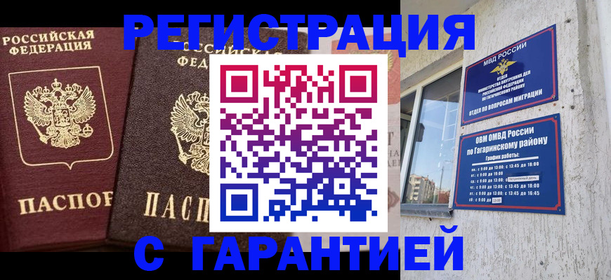 временная регистрация гарантия в Абдулино