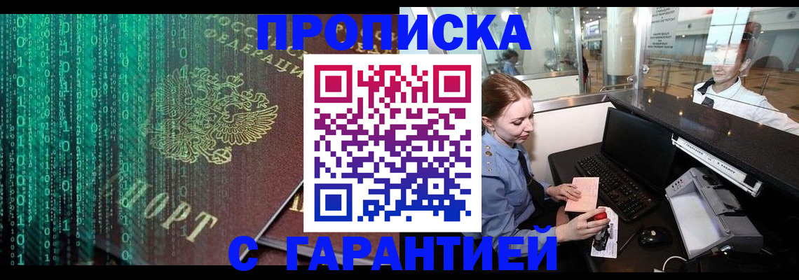 временная регистрация купить в Абдулино